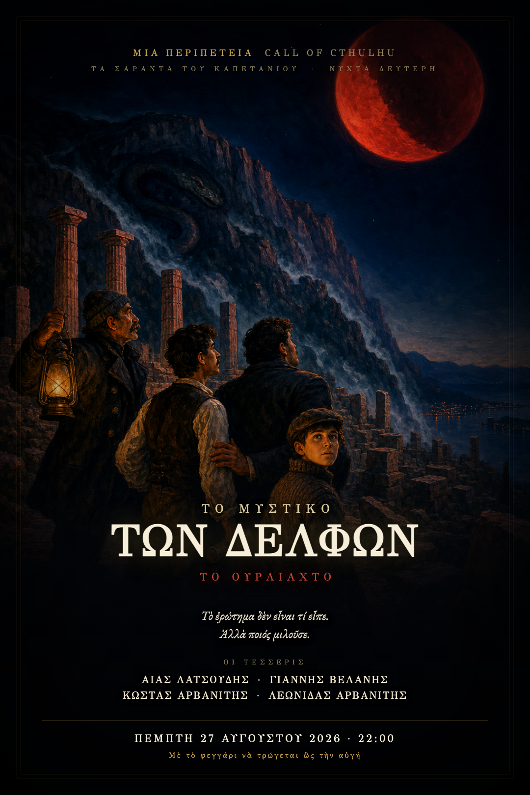 Αφίσα — Το Μυστικό των Δελφών